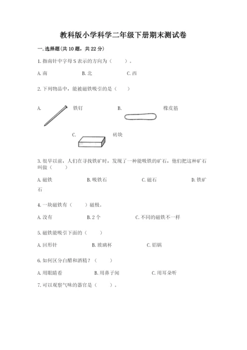 教科版小学科学二年级下册期末测试卷附答案【研优卷】.docx