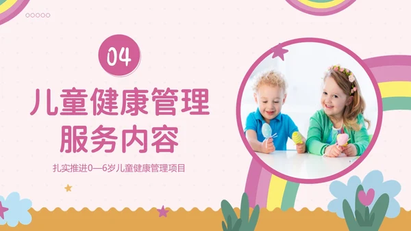 0至6岁儿童健康管理培训儿童健康PPT课件