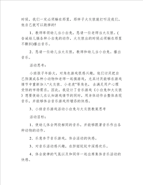 小班游戏小白兔乖乖教案反思