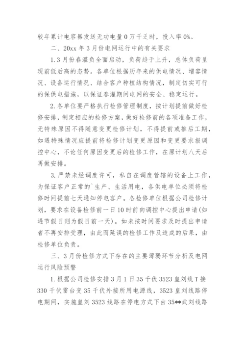 物业安全生产工作计划.docx