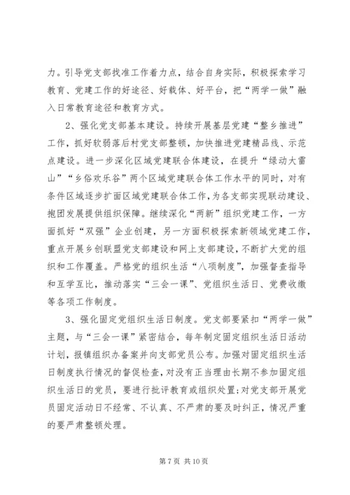 乡镇推进“两学一做”学习教育常态化制度化实施意见.docx