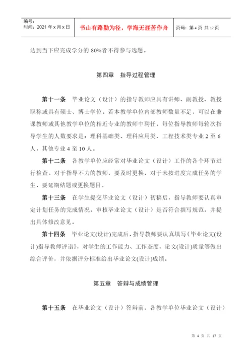 本科毕业论文工作条例及规范.docx