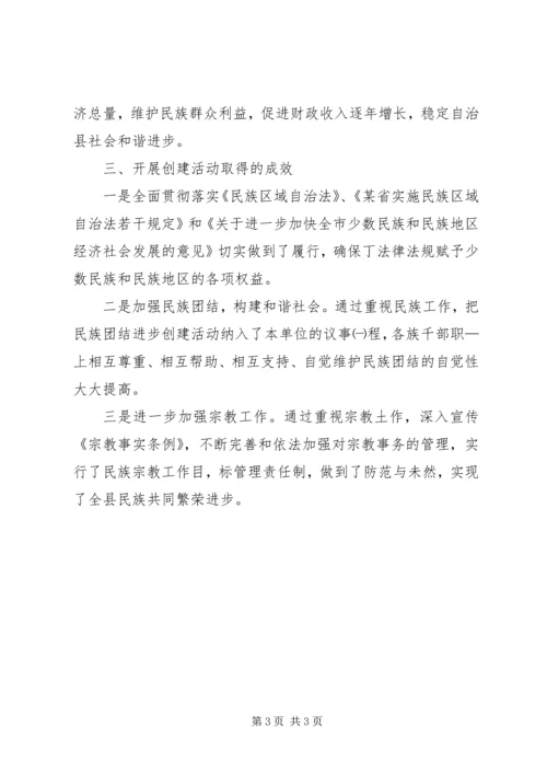 县民族团结进步创建活动的情况汇报.docx