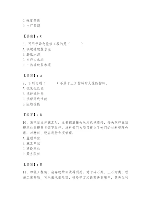 2024年材料员之材料员专业管理实务题库含答案（预热题）.docx