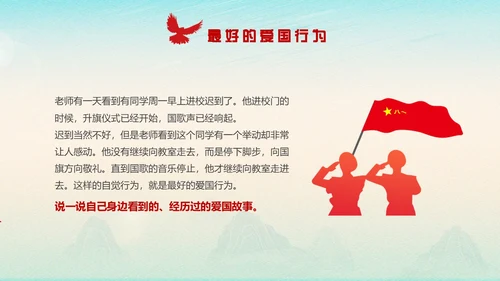 红色清澈的爱只为中国爱国主题班会学生教育PPT