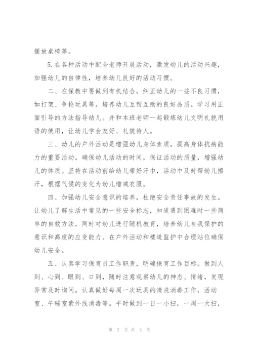幼儿园保育员三年发展规划.docx