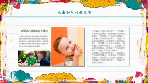 卡通风格儿童教育教师课件通用PPT模板