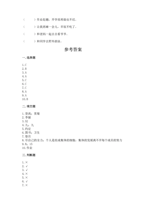 二年级上册道德与法治 期中测试卷精品（突破训练）.docx