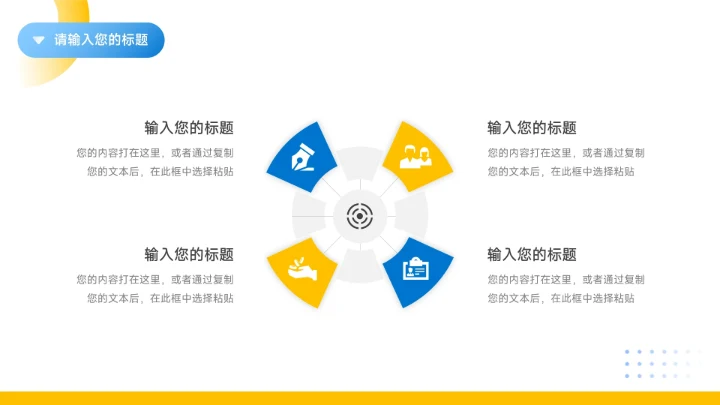 黄蓝时尚潮流房地产项目介绍PPT模板