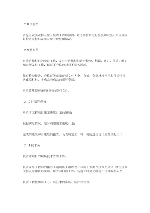 项目经理部组织机构图.docx