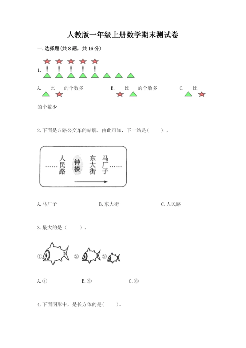 人教版一年级上册数学期末测试卷带答案（预热题）.docx