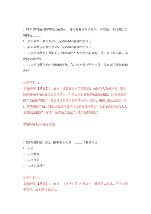 江苏省扬州市中医院引进各临床医技科室学科术带头人押题卷第3次