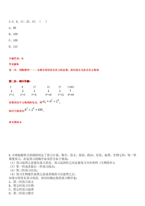 2023年03月江苏省泗阳县面向高层次人才公开招聘283名教师笔试题库含答案解析