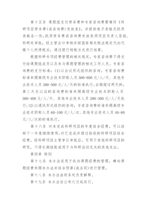 专款专用财务管理制度.docx