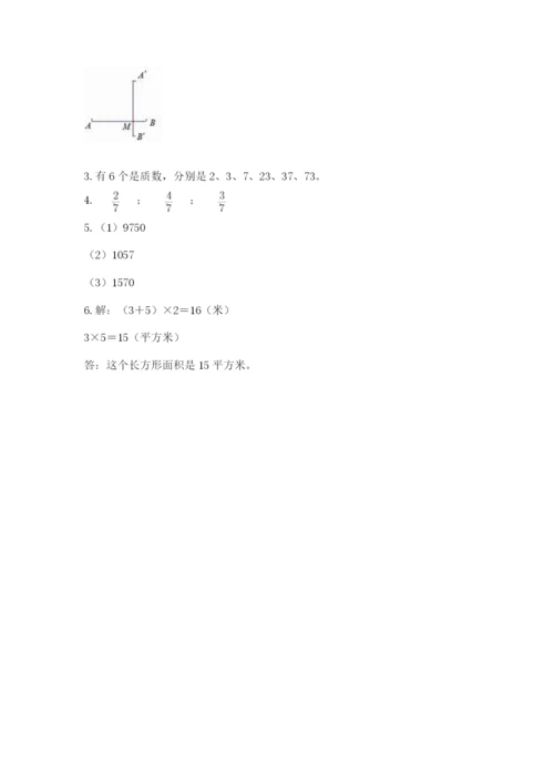 人教版五年级下册数学期末考试试卷含答案（突破训练）.docx