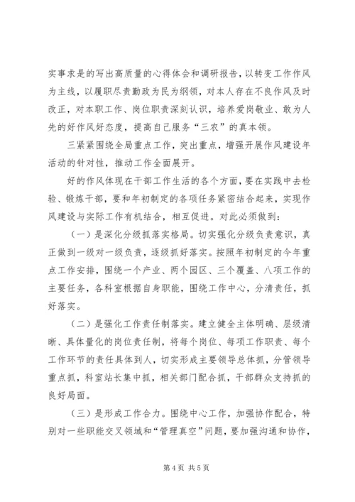 农业作风建设讲话 (2).docx