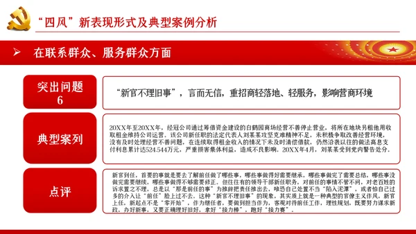 大气党政党建反腐倡廉月党风廉政专题党课PPT
