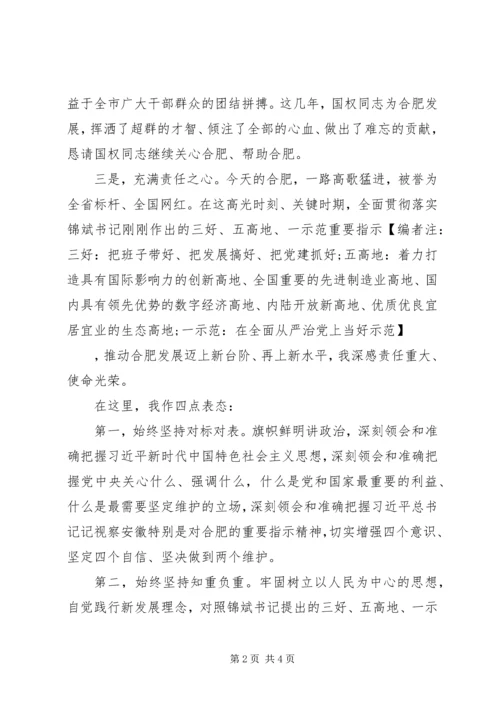 力戒形式主义官僚主义在合肥领导干部大会上的表态讲话.docx