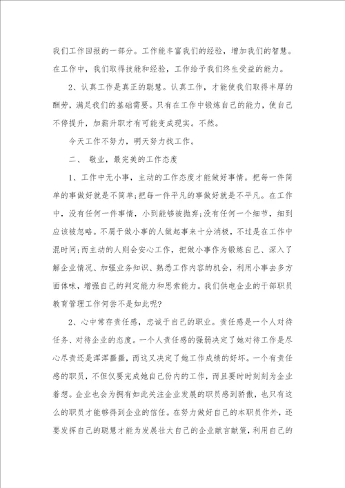 阅读经典著作心得感悟