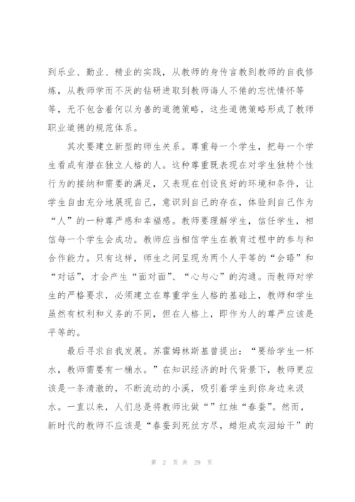 学校教师师德总结10篇.docx