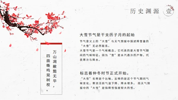 大雪季气中国风通用PPT模板