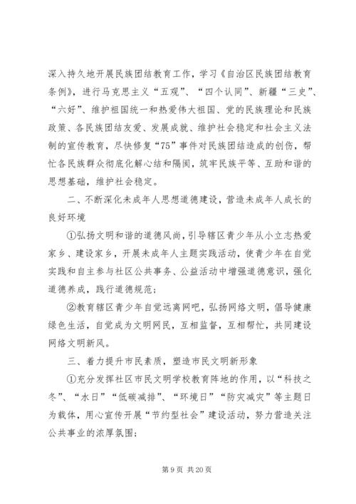 精神文明建设工作计划 (9).docx