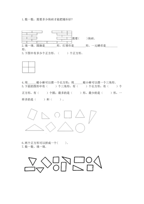 西师大版一年级下册数学第三单元 认识图形 测试卷下载.docx