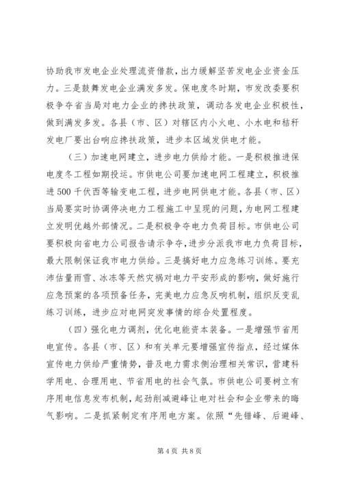 副市长在电价征管会讲话.docx