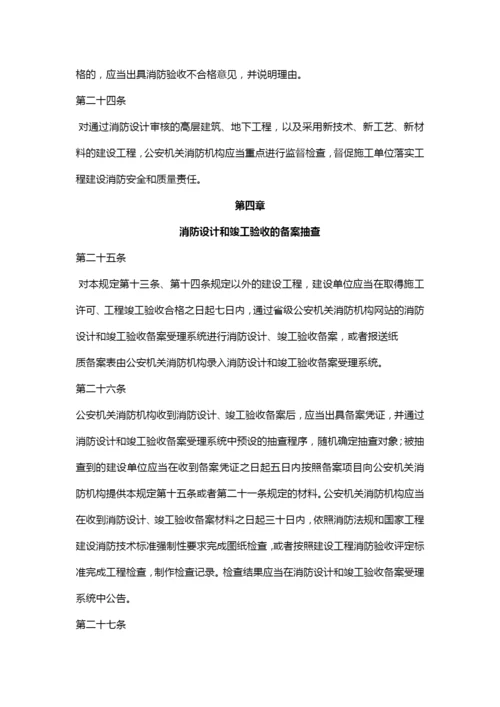 建设工程消防监督管理规定.docx