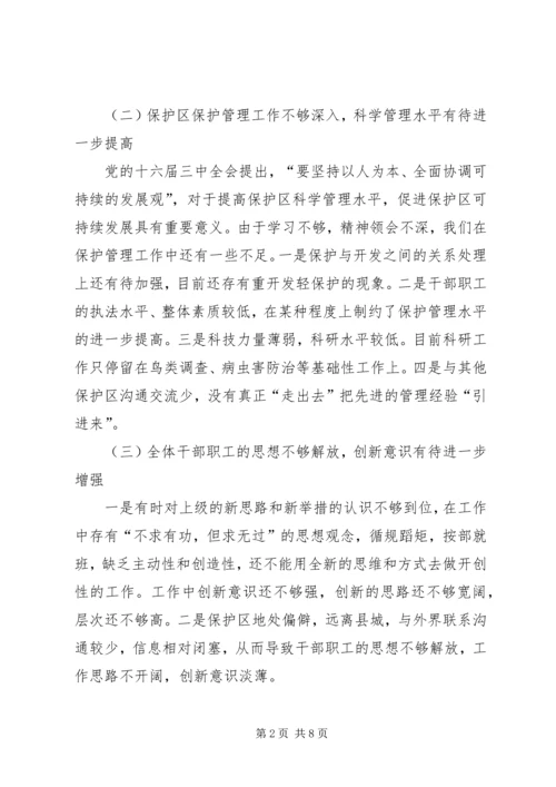 某某县林场领导班子党性分析报告 (2).docx