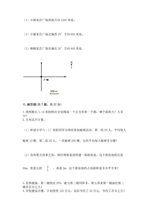 小学数学六年级上册期末测试卷带答案（典型题）.docx