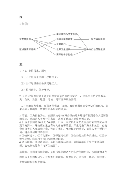 六年级下册道德与法治第二单元《爱护地球 共同责任》测试卷附答案（巩固）.docx