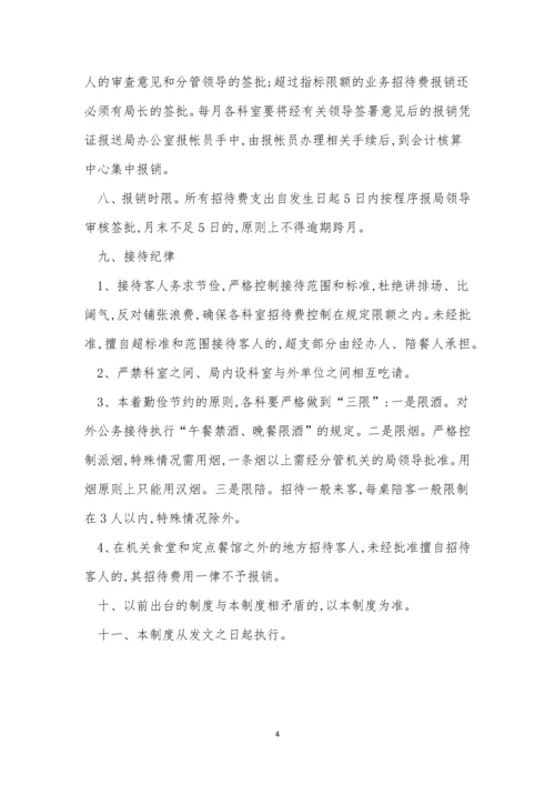 招待费管理制度3篇.docx