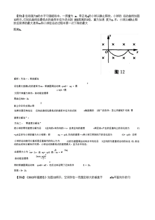 带电粒子在磁场中的运动专题精析