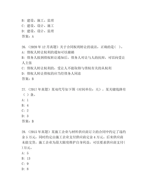 2023年最新二级建筑师题库精选题