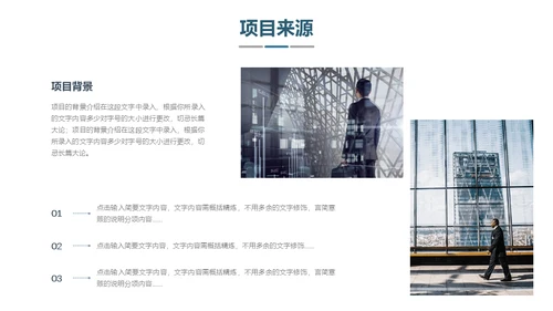 现代城市商业设计通用PPT模板