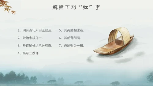 中国风古风山水水墨语文课件核舟记主题PPT模板