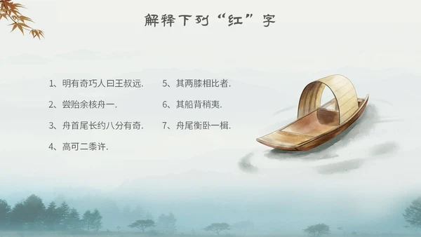 中国风古风山水水墨语文课件核舟记主题PPT模板