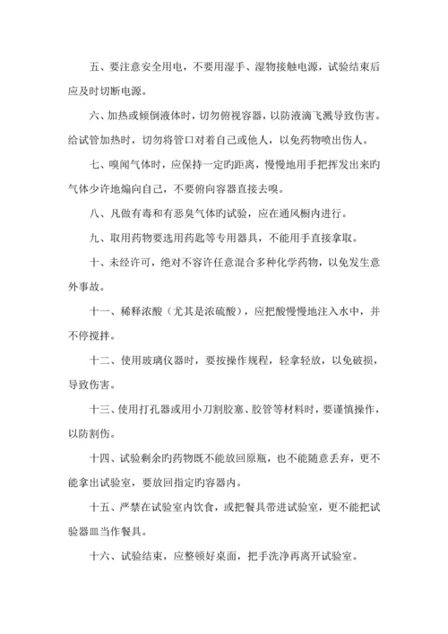 学校安全管理制度和操作规程.docx