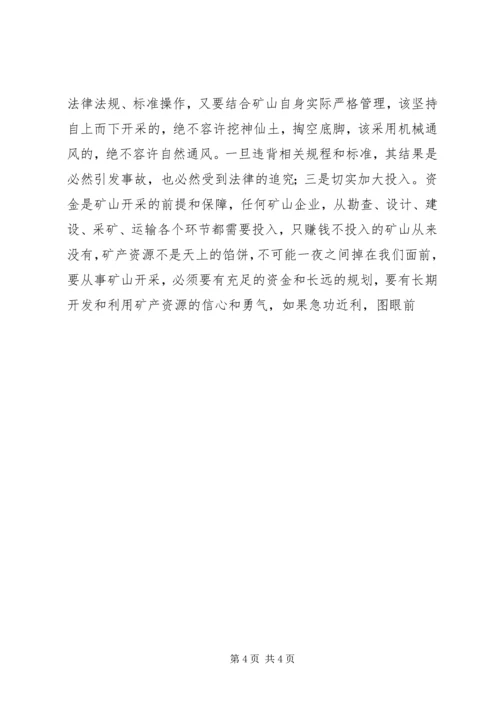 副县长在全县非煤矿山暨安监站长工作会议上的讲话 (2).docx