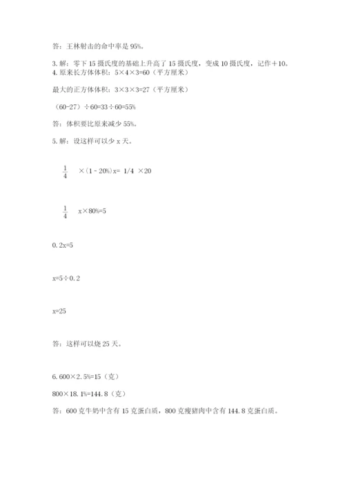 人教版六年级数学下学期期末测试题【综合卷】.docx