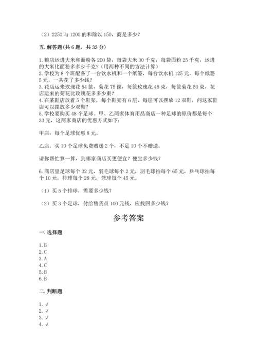 小学四年级下册数学期中测试卷含答案【考试直接用】.docx