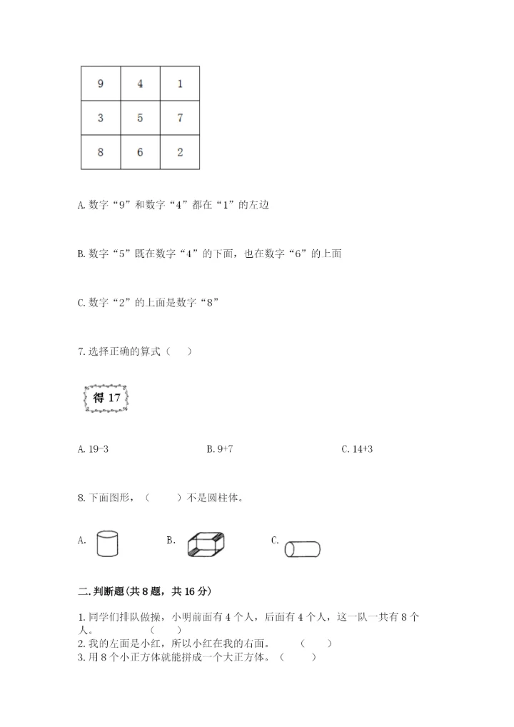 一年级上册数学期末测试卷含完整答案（全国通用）.docx