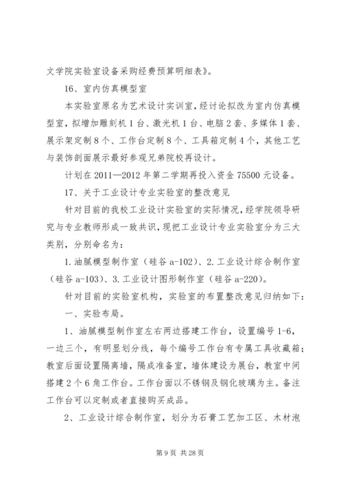 人文学院实验室整改方案1.docx