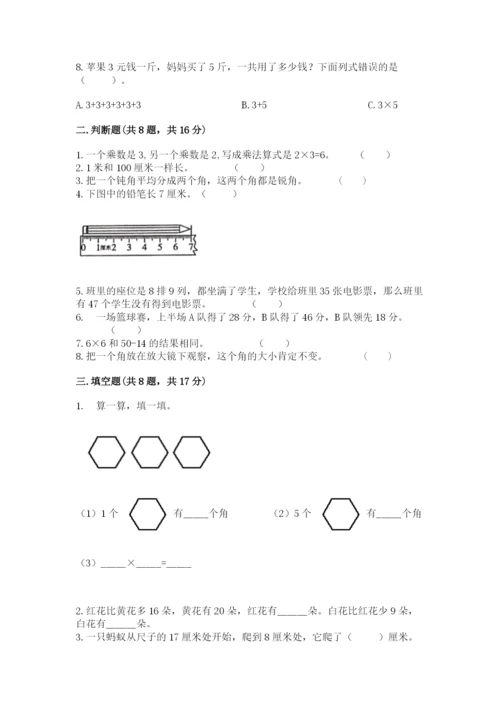 小学数学二年级上册期中测试卷（达标题）.docx