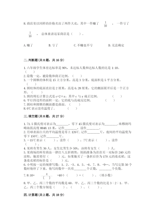 冀教版小升初数学模拟试卷附参考答案【研优卷】.docx