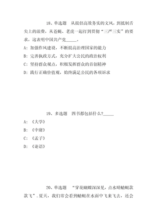 江苏苏州工业园区疾病防治中心招考聘用模拟卷带答案