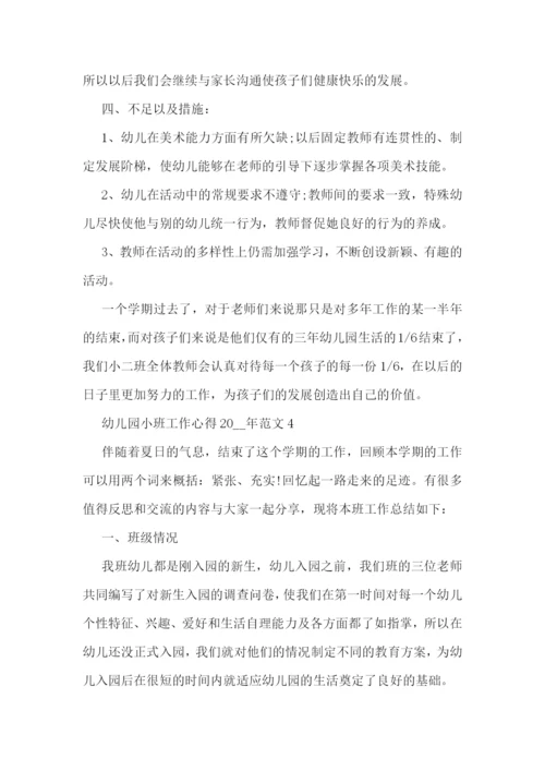 小班月总结心得体会7篇.docx