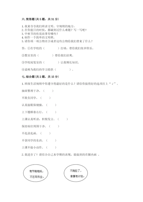部编版二年级上册道德与法治期中测试卷及参考答案（黄金题型）.docx