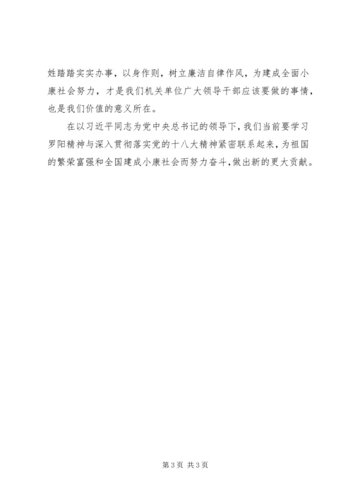 学习罗阳精神的心得体会[合集5篇].docx